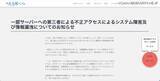 「メール配信システム「める配くん」の一部サーバに不正アクセス、情報漏えいと考えられる痕跡を確認」の画像2