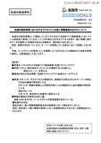 「メールサーバへ不正アクセス、佐渡トキファンクラブ会員4,111名のメールアドレスが漏えいした可能性」の画像2