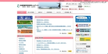 札幌市豊平区土木部で庁内使用に限定している住宅地図データを誤って公開、個人宅の氏名及び名字が漏えい
