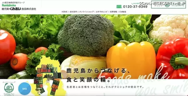 鹿児島くみあい食品運営の「クミショクファーム」に不正アクセス、2,114 件のカード情報漏えい