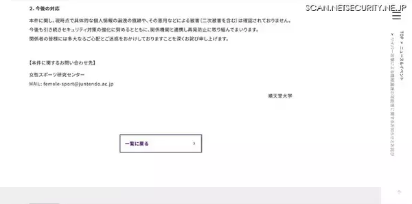 「病院業務へ影響なし ～ 順天堂大学にランサムウェア攻撃、女性スポーツ研究センター独自運用 NAS が被害に」の画像