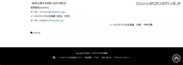 「企業で検討したが正式導入しなかったアプリに不正アクセス、顧客の氏名と電話番号流出」の画像