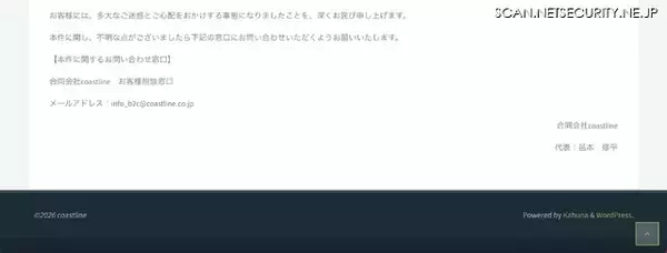「企業で検討したが正式導入しなかったアプリに不正アクセス、顧客の氏名と電話番号流出」の画像