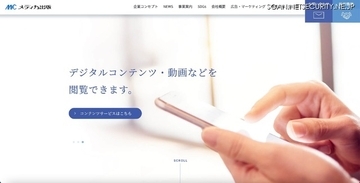 メディカ出版へのランサムウェア攻撃、遅延見込まれる商品も