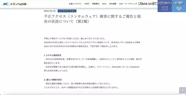「メディカ出版へのランサムウェア攻撃、遅延見込まれる商品も」の画像