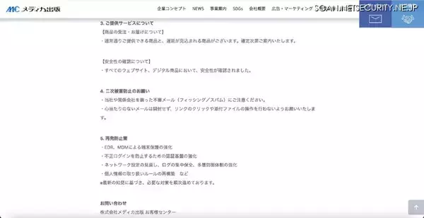 「メディカ出版へのランサムウェア攻撃、遅延見込まれる商品も」の画像