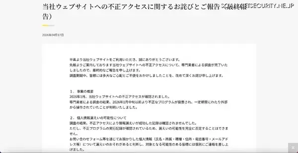 「インテグラルのウェブサイトに不正アクセス、一定期間にわたり外部から操作されていたことが判明」の画像