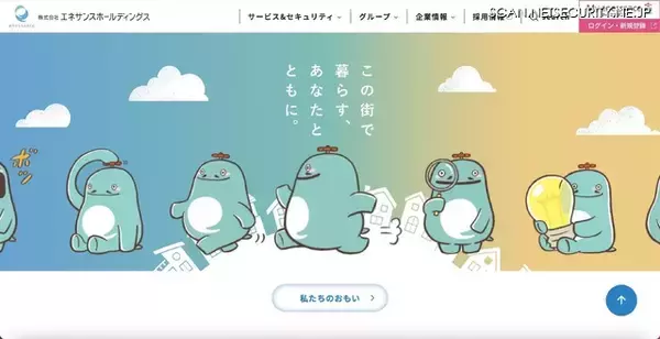 エネサンスホールディングスへのランサムウェア攻撃、約 36.5 万件の顧客情報が漏えいした可能性