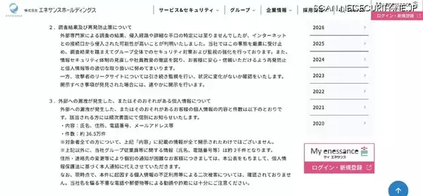 「エネサンスホールディングスへのランサムウェア攻撃、約 36.5 万件の顧客情報が漏えいした可能性」の画像