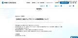 「神姫バスのウェブサイトに DDoS 攻撃」の画像2