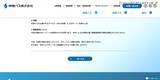 「神姫バスのウェブサイトに DDoS 攻撃」の画像3
