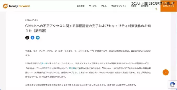 「マネーフォワードが利用する「GitHub」への不正アクセス、流出した可能性が判明した個人データの詳細公表」の画像