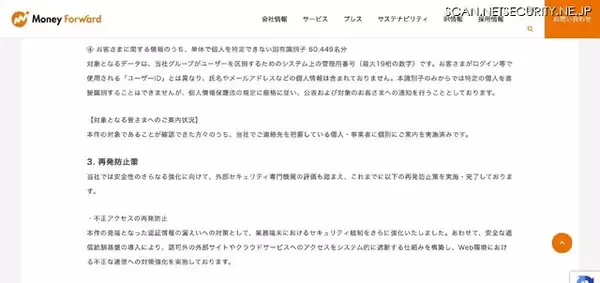 「マネーフォワードが利用する「GitHub」への不正アクセス、流出した可能性が判明した個人データの詳細公表」の画像