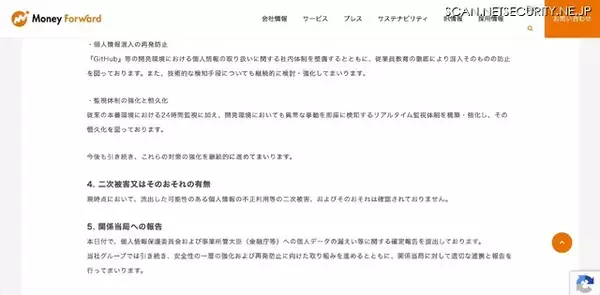 「マネーフォワードが利用する「GitHub」への不正アクセス、流出した可能性が判明した個人データの詳細公表」の画像