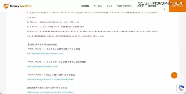 「マネーフォワードが利用する「GitHub」への不正アクセス、流出した可能性が判明した個人データの詳細公表」の画像