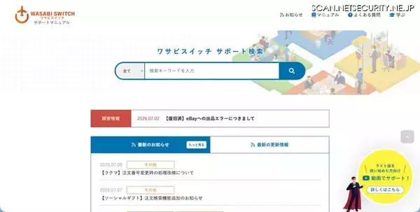 Docker 設定とルータ不具合が原因 ～ ワサビの開発環境端末に不正アクセス