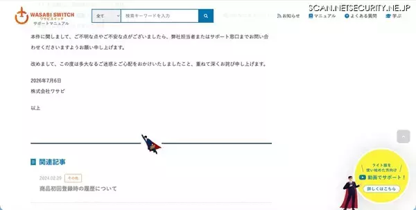 「Docker 設定とルータ不具合が原因 ～ ワサビの開発環境端末に不正アクセス」の画像