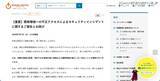 「Docker 設定とルータ不具合が原因 ～ ワサビの開発環境端末に不正アクセス」の画像2