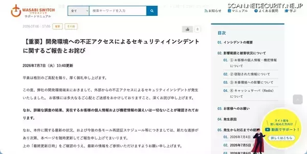 「Docker 設定とルータ不具合が原因 ～ ワサビの開発環境端末に不正アクセス」の画像