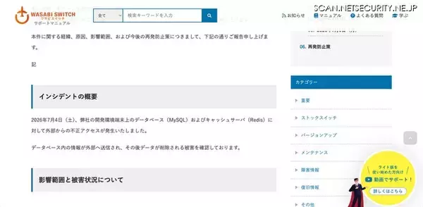 「Docker 設定とルータ不具合が原因 ～ ワサビの開発環境端末に不正アクセス」の画像