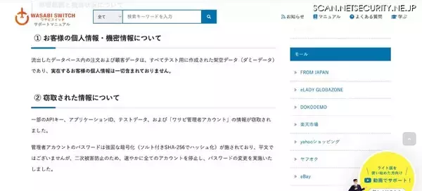 「Docker 設定とルータ不具合が原因 ～ ワサビの開発環境端末に不正アクセス」の画像