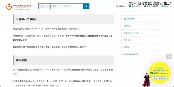 「Docker 設定とルータ不具合が原因 ～ ワサビの開発環境端末に不正アクセス」の画像
