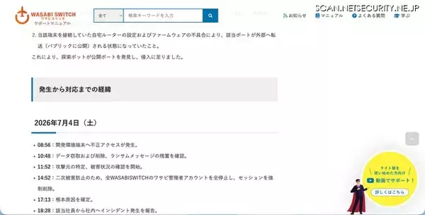 「Docker 設定とルータ不具合が原因 ～ ワサビの開発環境端末に不正アクセス」の画像