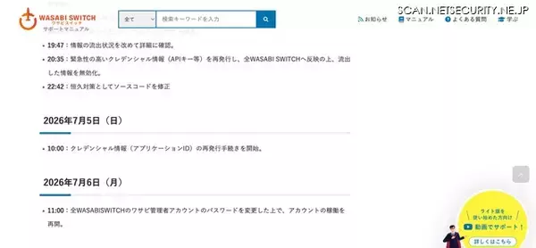 「Docker 設定とルータ不具合が原因 ～ ワサビの開発環境端末に不正アクセス」の画像