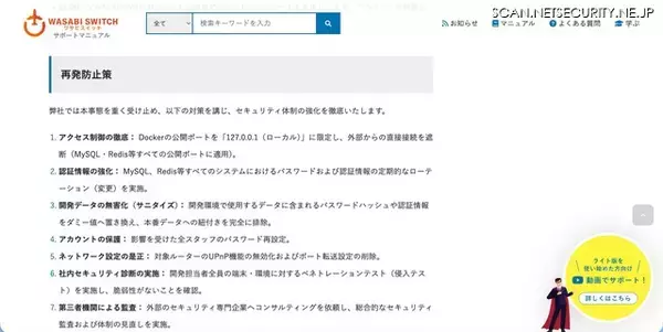 「Docker 設定とルータ不具合が原因 ～ ワサビの開発環境端末に不正アクセス」の画像
