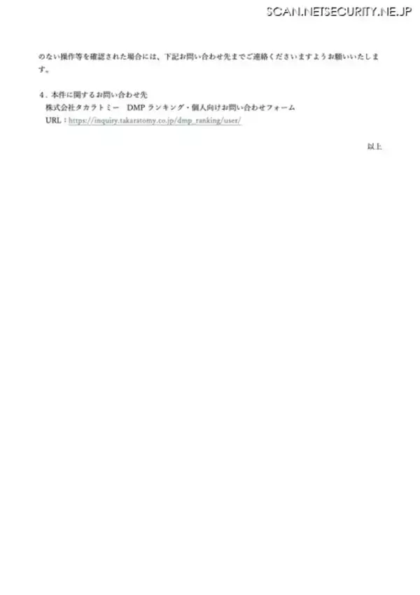 「ユーザー認証機能の設計・実装に脆弱性 ～「デュエル・マスターズ サポートアプリ」で個人情報を閲覧される可能性」の画像