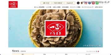 一正蒲鉾社員のメールアカウントに不正アクセス、取引先と社員の個人情報が閲覧された可能性