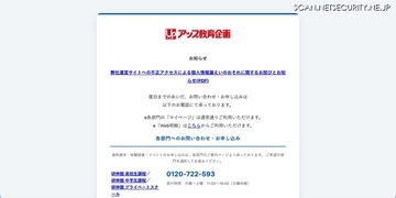 プラグインの脆弱性を悪用 ～ 「洛西進学教室」「進学館」に不正アクセス