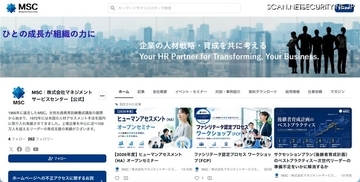 マネジメントサービスセンターのホームページに不正アクセス、管理者権限の取得や改ざんを確認