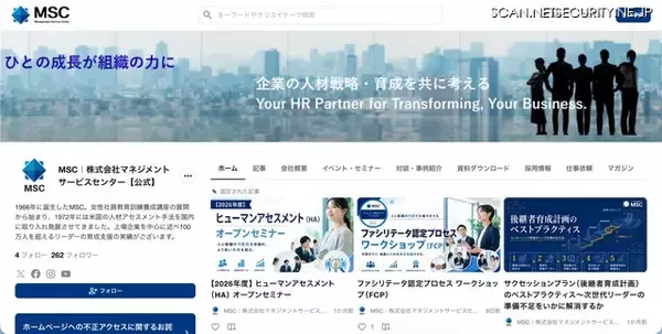 マネジメントサービスセンターのホームページに不正アクセス、管理者権限の取得や改ざんを確認