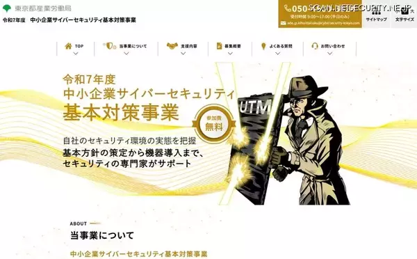 東京都が中小企業に UTM・EDR の無償体験提供