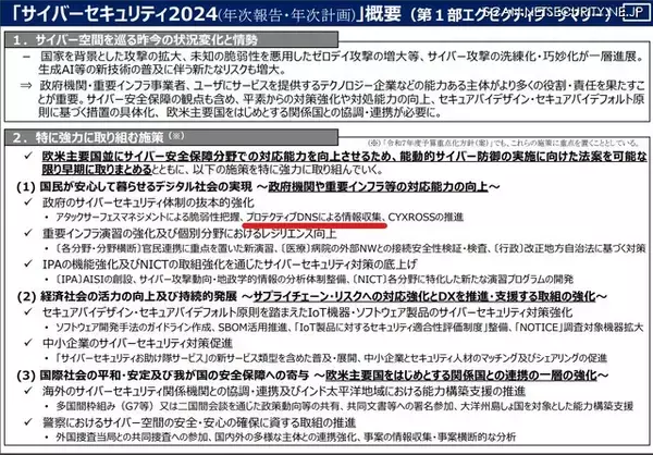 「「ＤＮＳ？ インフラの話でしょ？ 自分には関係なさそう」そう考えるセキュリティ管理者が Infoblox Exchange Tokyo 2025 に参加すべき三つ以上の理由」の画像
