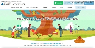 穴吹ハウジングサービスへのランサムウェア攻撃、約 496,000 名分の個人情報が漏えいした可能性を否定できず