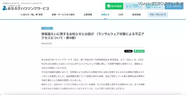 「穴吹ハウジングサービスへのランサムウェア攻撃、約 496,000 名分の個人情報が漏えいした可能性を否定できず」の画像