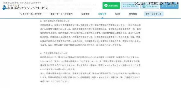 「穴吹ハウジングサービスへのランサムウェア攻撃、約 496,000 名分の個人情報が漏えいした可能性を否定できず」の画像