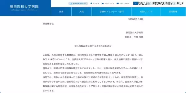 「院内規程に反して患者の個人情報を個人用パソコンに保存、自宅でウェブサイト閲覧中にサポート詐欺の被害に」の画像