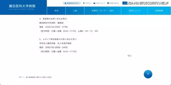 「院内規程に反して患者の個人情報を個人用パソコンに保存、自宅でウェブサイト閲覧中にサポート詐欺の被害に」の画像
