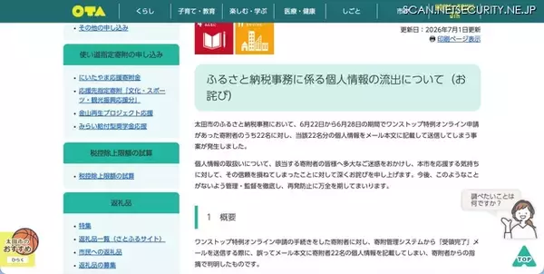「システムから送信される「受領完了」メールに 22 名の個人情報記載」の画像