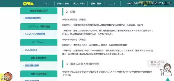 「システムから送信される「受領完了」メールに 22 名の個人情報記載」の画像