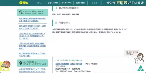 「システムから送信される「受領完了」メールに 22 名の個人情報記載」の画像