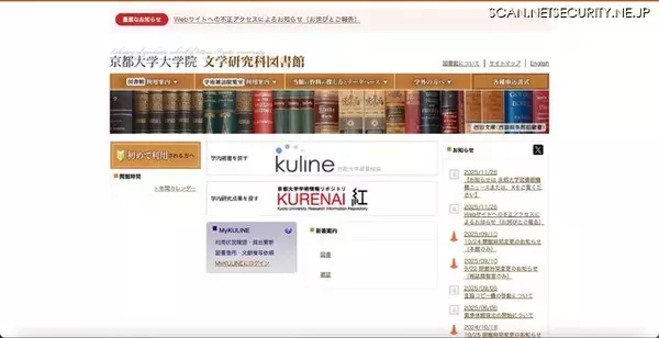 京都大学文学研究科図書館 Web サイトが改ざん被害、サイト検索や学位論文検索ができない静的仮サイトを公開