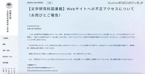 「京都大学文学研究科図書館 Web サイトが改ざん被害、サイト検索や学位論文検索ができない静的仮サイトを公開」の画像