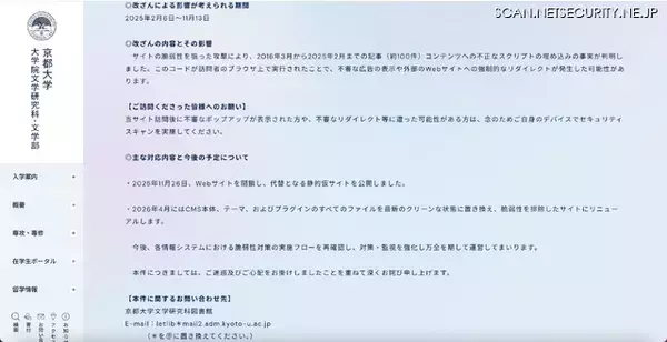 「京都大学文学研究科図書館 Web サイトが改ざん被害、サイト検索や学位論文検索ができない静的仮サイトを公開」の画像