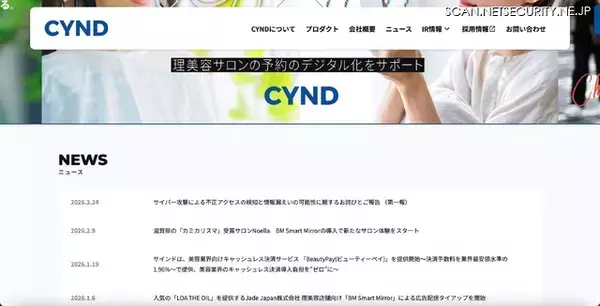 理美容店舗向けクラウド型予約管理システムにサイバー攻撃