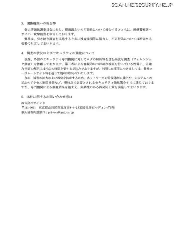 「理美容店舗向けクラウド型予約管理システムにサイバー攻撃」の画像