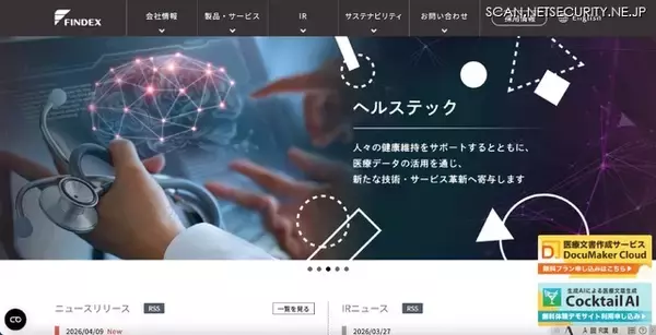 医療システム開発企業のコーポレートサイトで SSL 証明書が有効期限切れ